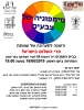Invitation for "Fruits of Peace in Israel" Exhibition at the "Negev Artists House", for 16th. of June 2019 in the old city of Beersheba.